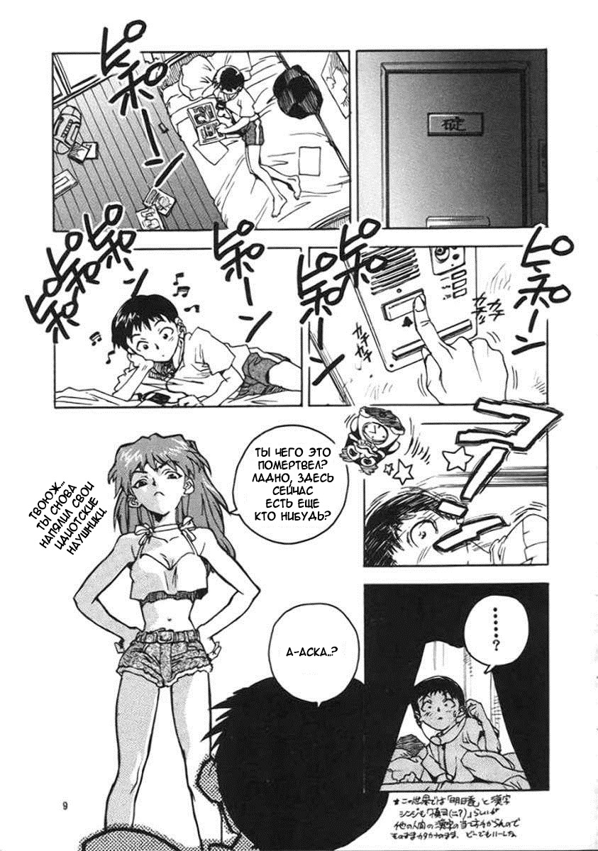 RENGE Ver.EVA Ni page 8 full