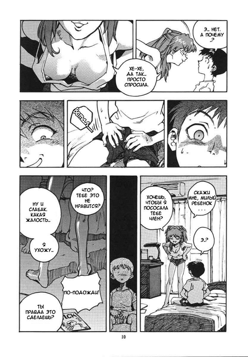 RENGE Ver.EVA Ni page 9 full