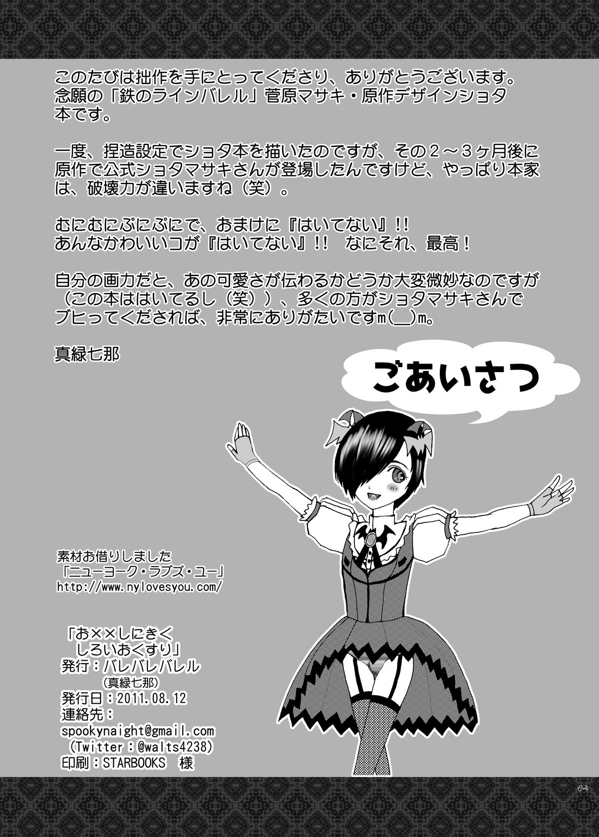 O××shi ni Kiku Shiroi Okusuri page 3 full