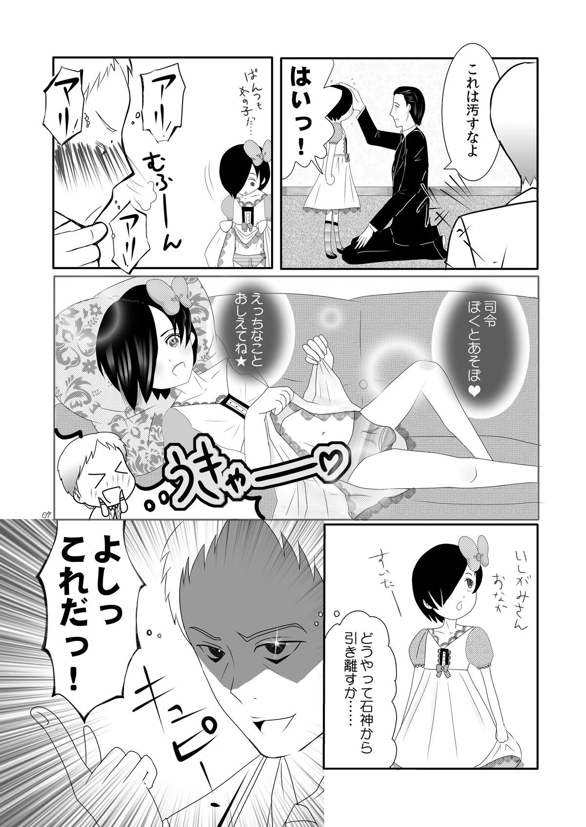 O××shi ni Kiku Shiroi Okusuri page 6 full