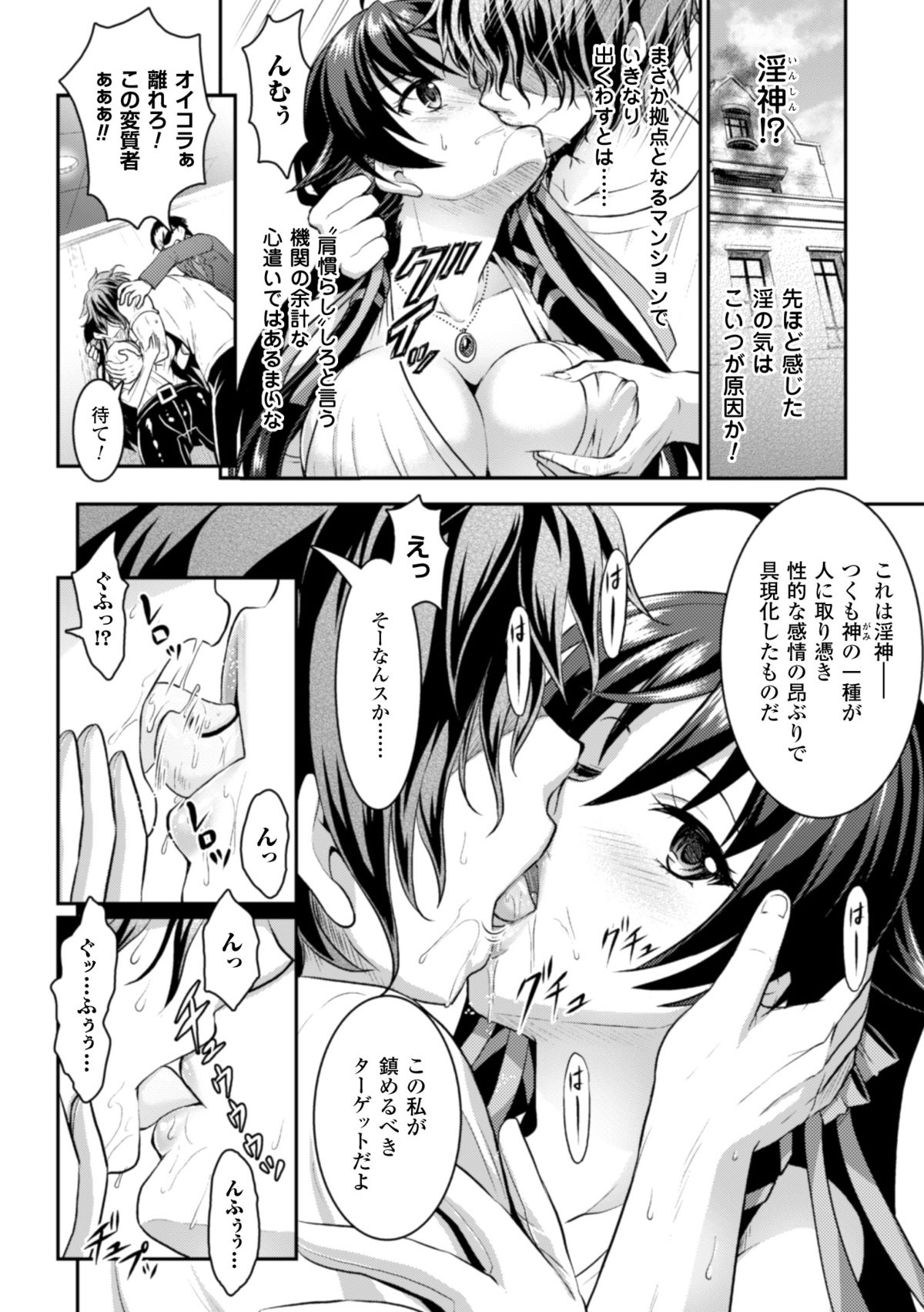 Seigi no Heroine Kangoku File Vol. 1 page 10 full