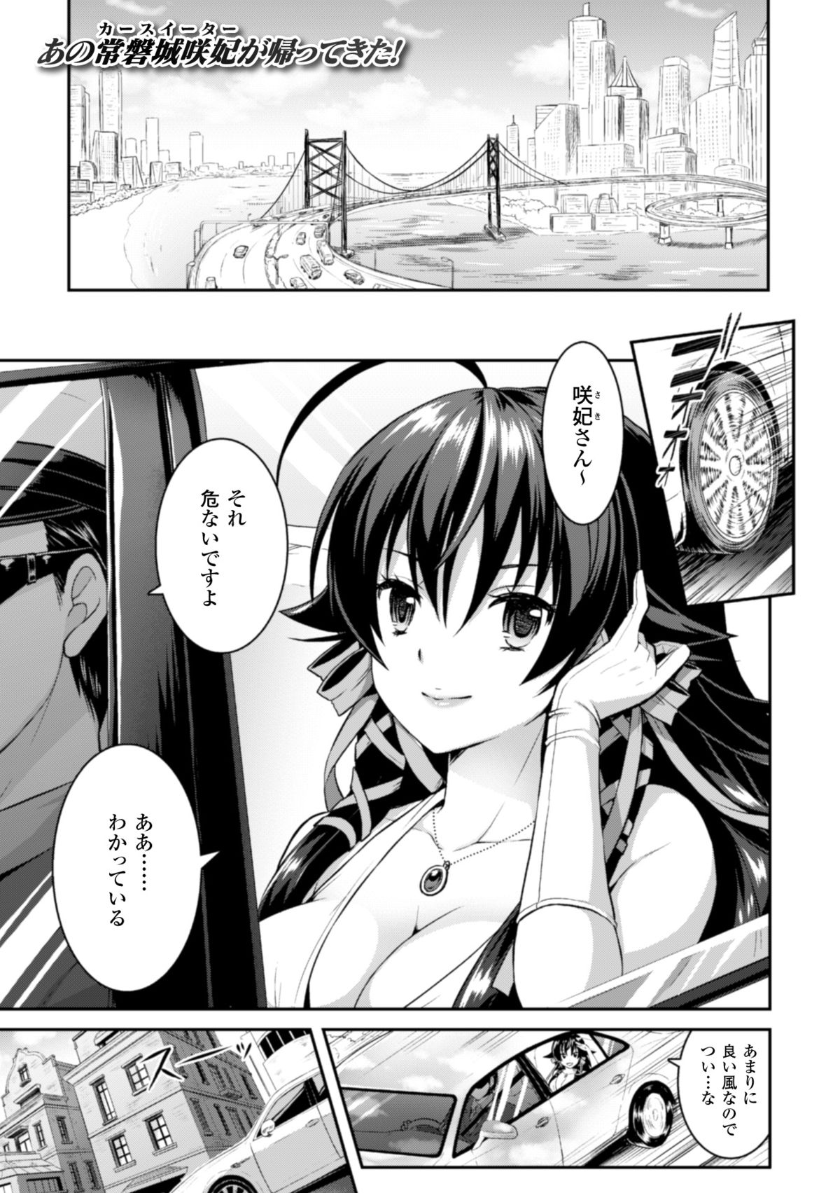 Seigi no Heroine Kangoku File Vol. 1 page 5 full