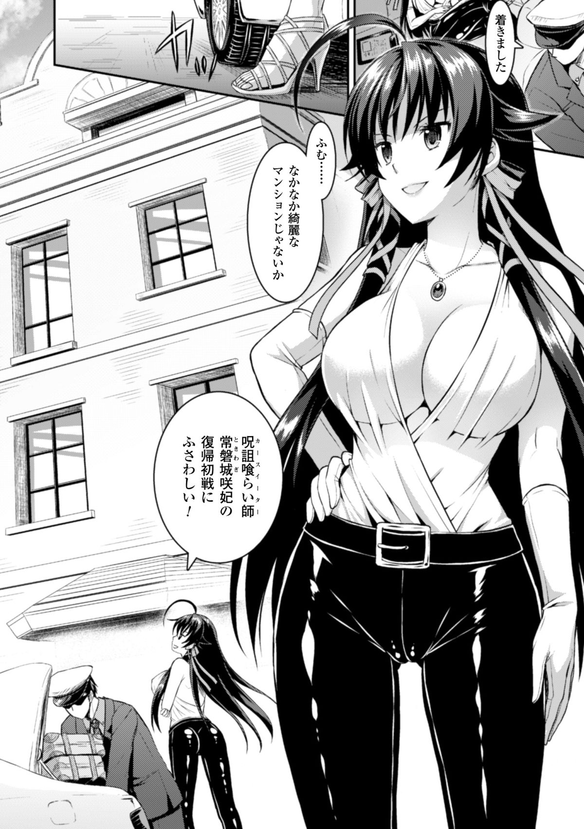 Seigi no Heroine Kangoku File Vol. 1 page 6 full