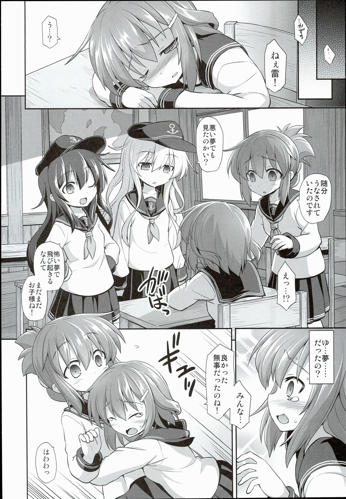 Kanmusu Chakunin Ikazuchi Kousoku Gekiyaku Choukyou page 6 full