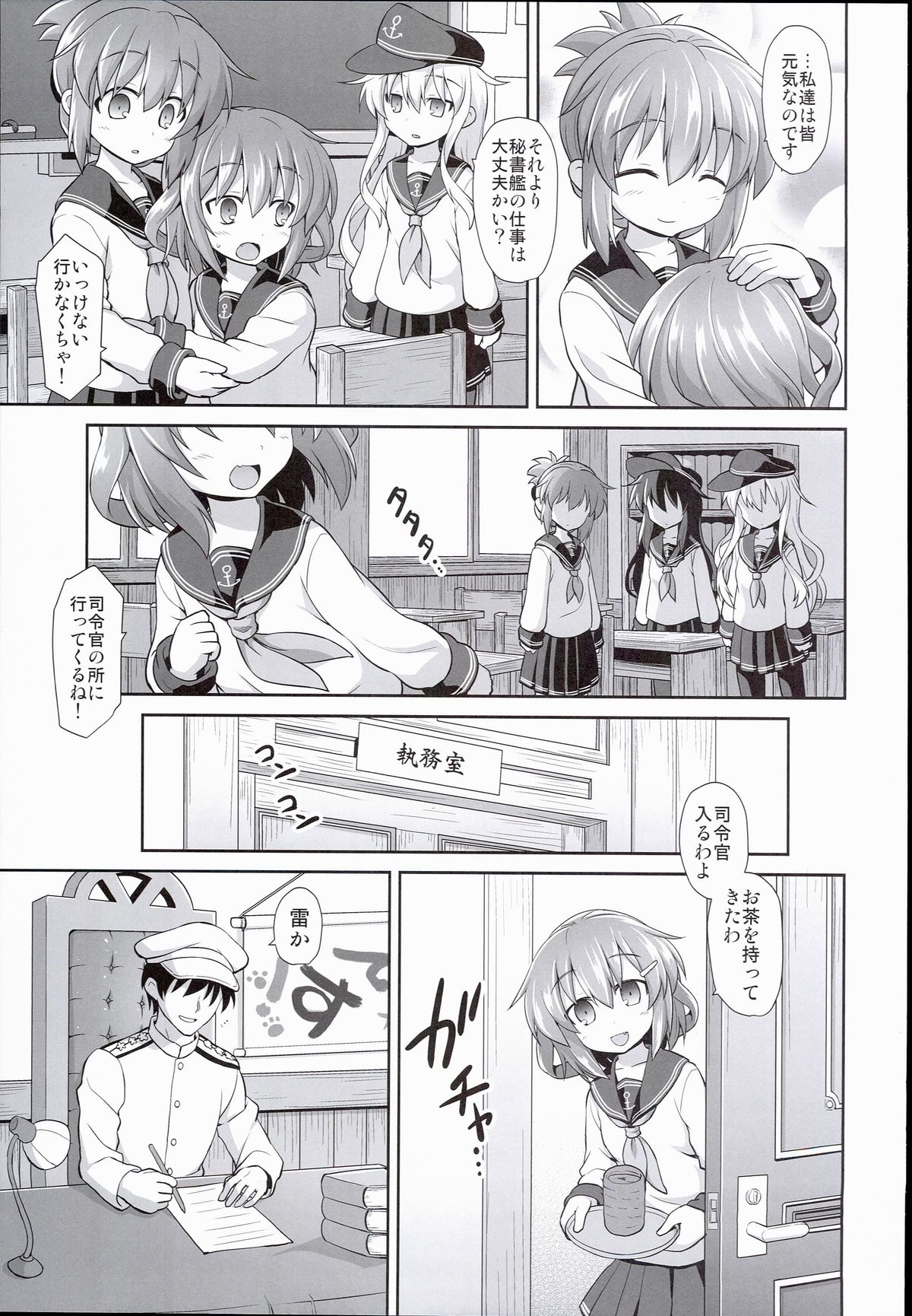 Kanmusu Chakunin Ikazuchi Kousoku Gekiyaku Choukyou page 7 full