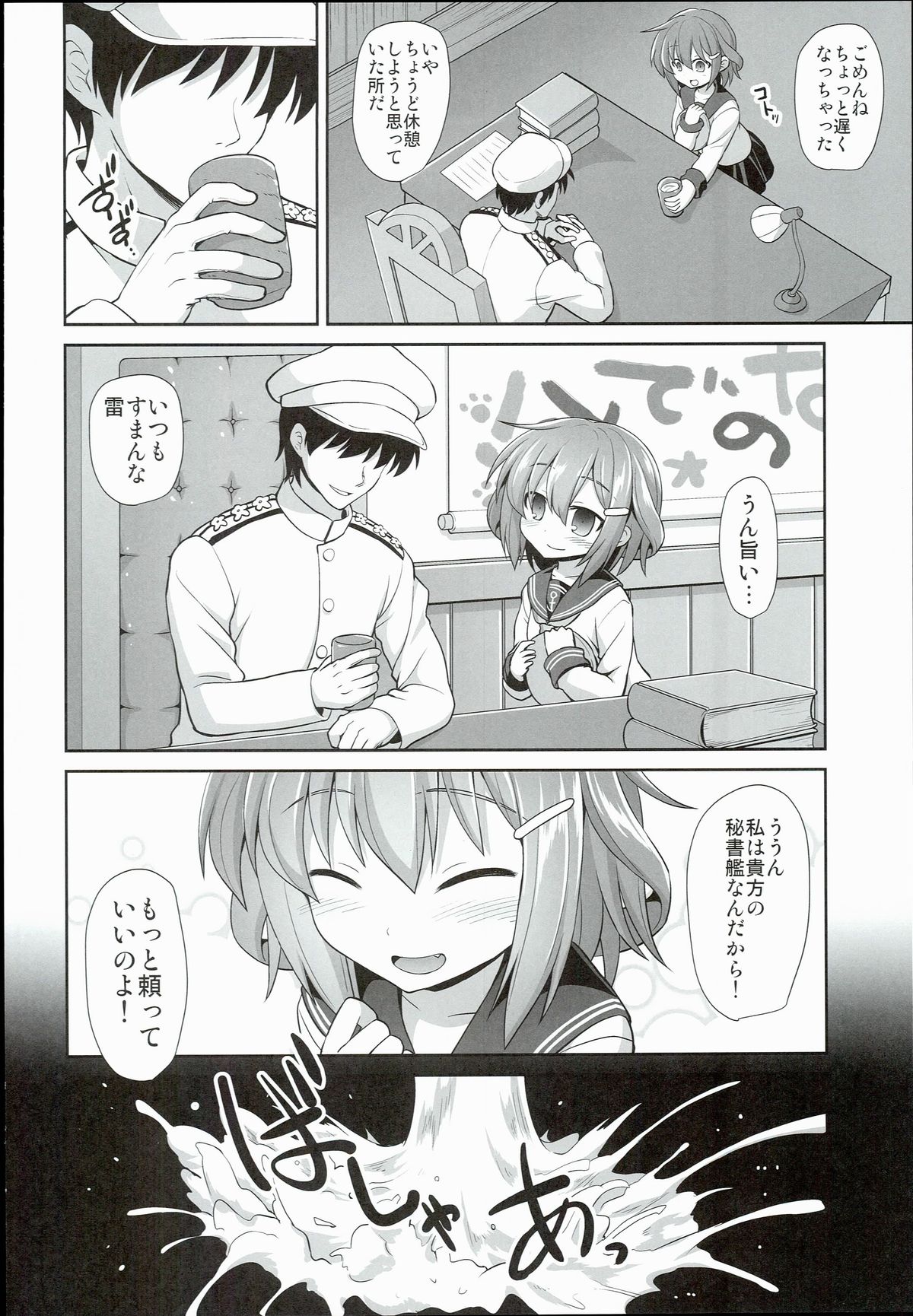 Kanmusu Chakunin Ikazuchi Kousoku Gekiyaku Choukyou page 8 full