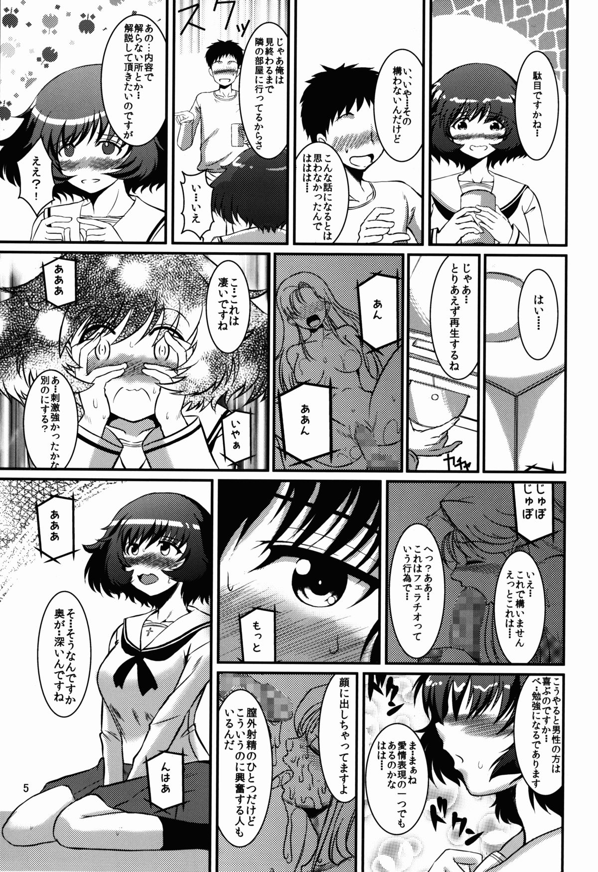 Akiyama-dono Deshou page 5 full