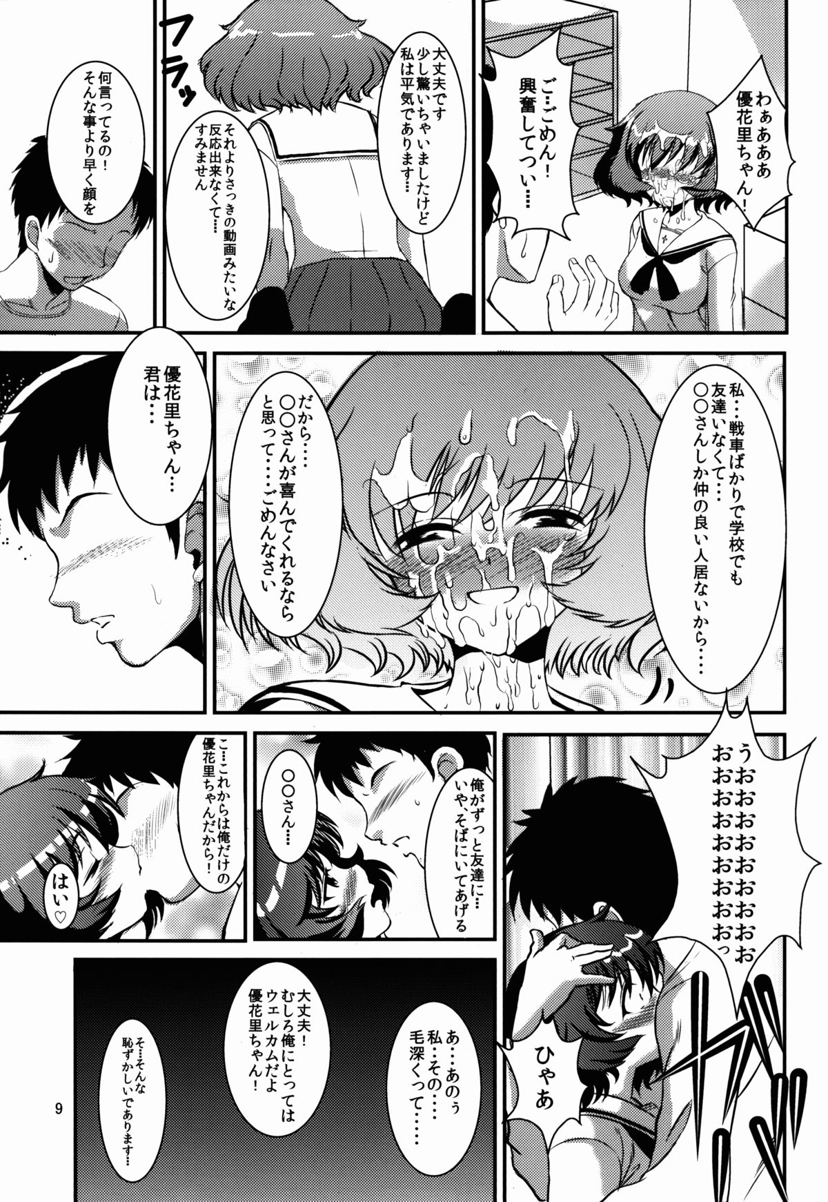 Akiyama-dono Deshou page 9 full