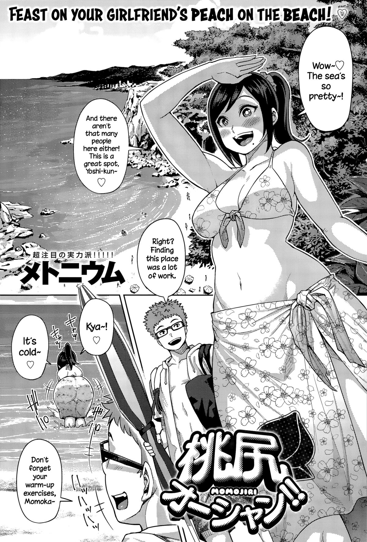 Momojiri Ocean!! page 1 full