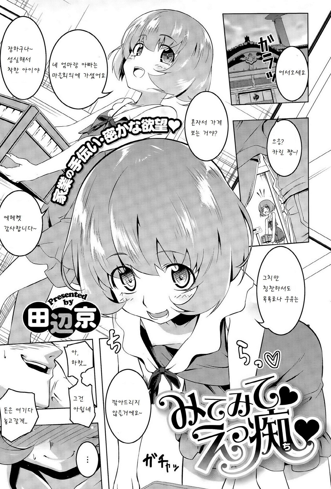 Mitemite♥ ecchi♥ page 1 full