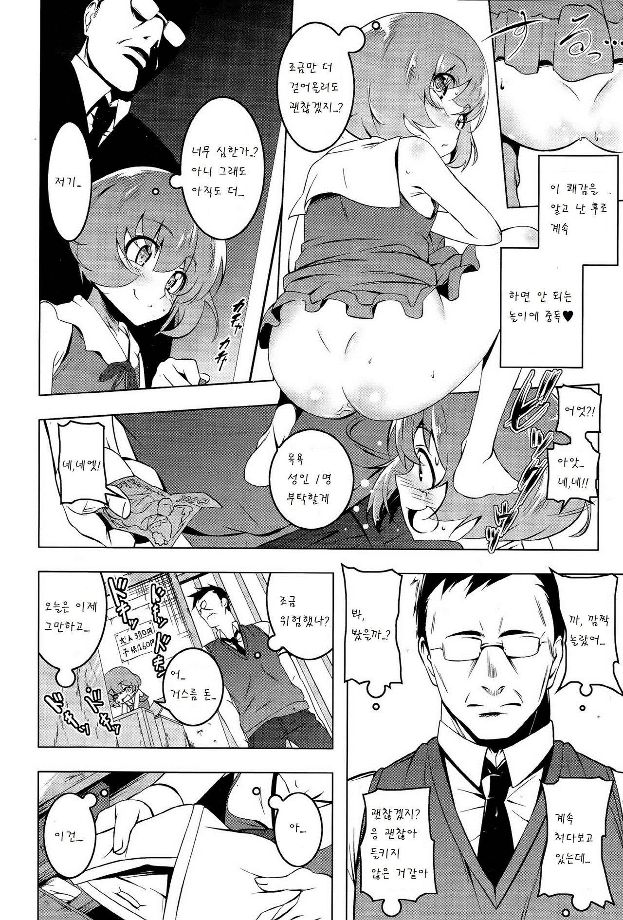 Mitemite♥ ecchi♥ page 4 full