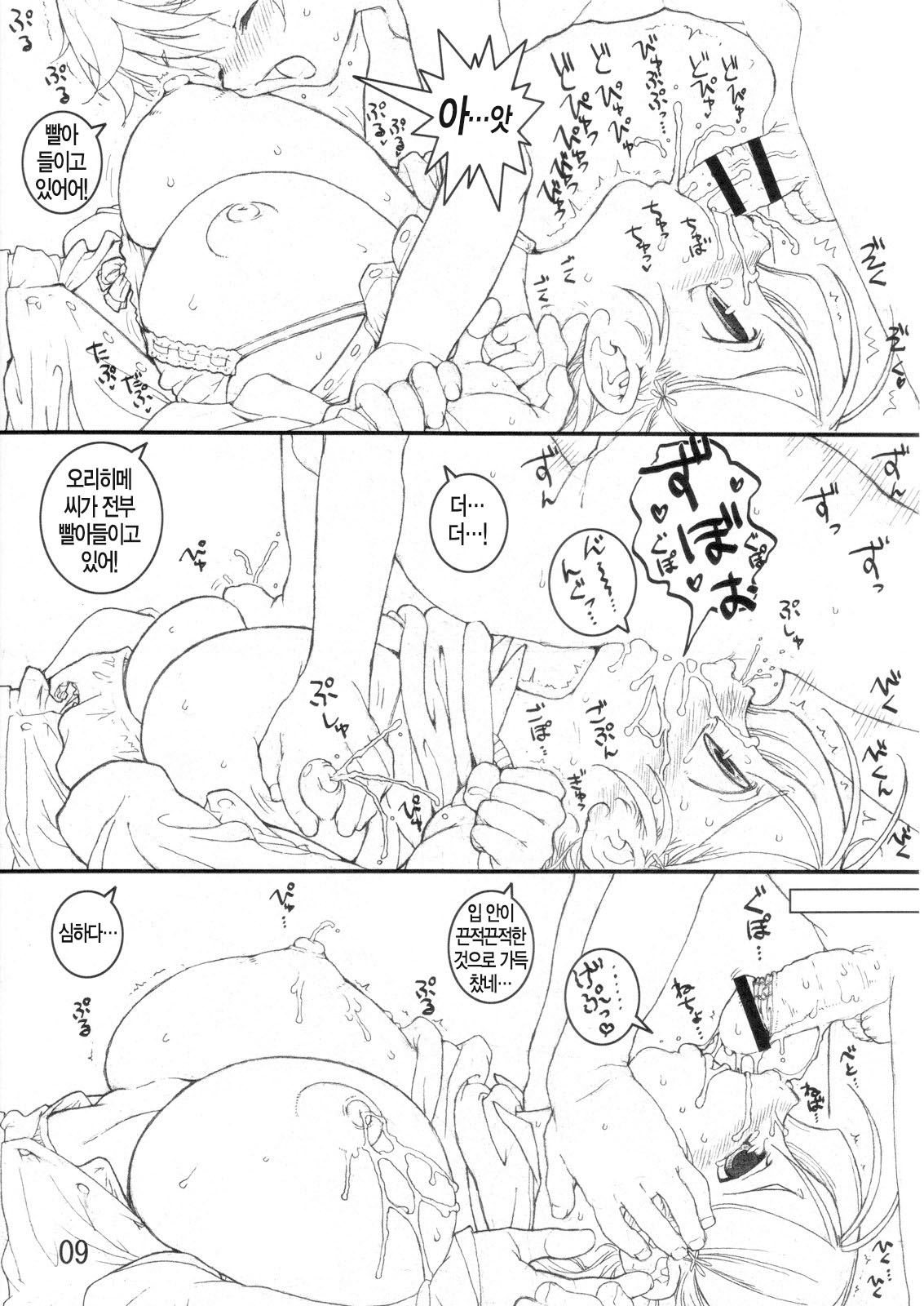 Orihime to Issho! -Stay With Orihime- page 10 full