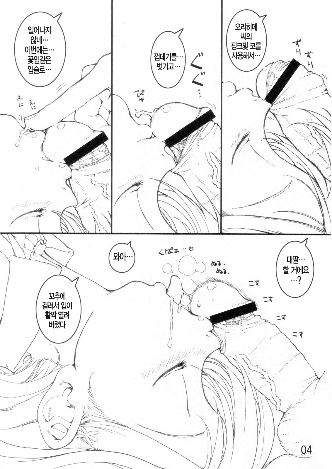 Orihime to Issho! -Stay With Orihime- page 5 full