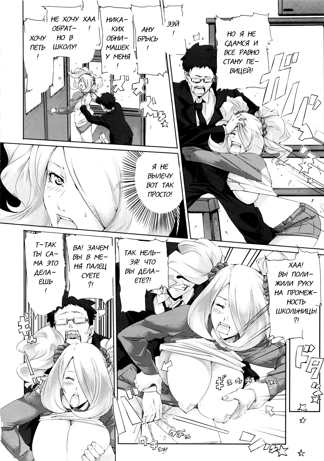 BakkonMaster page 3 full