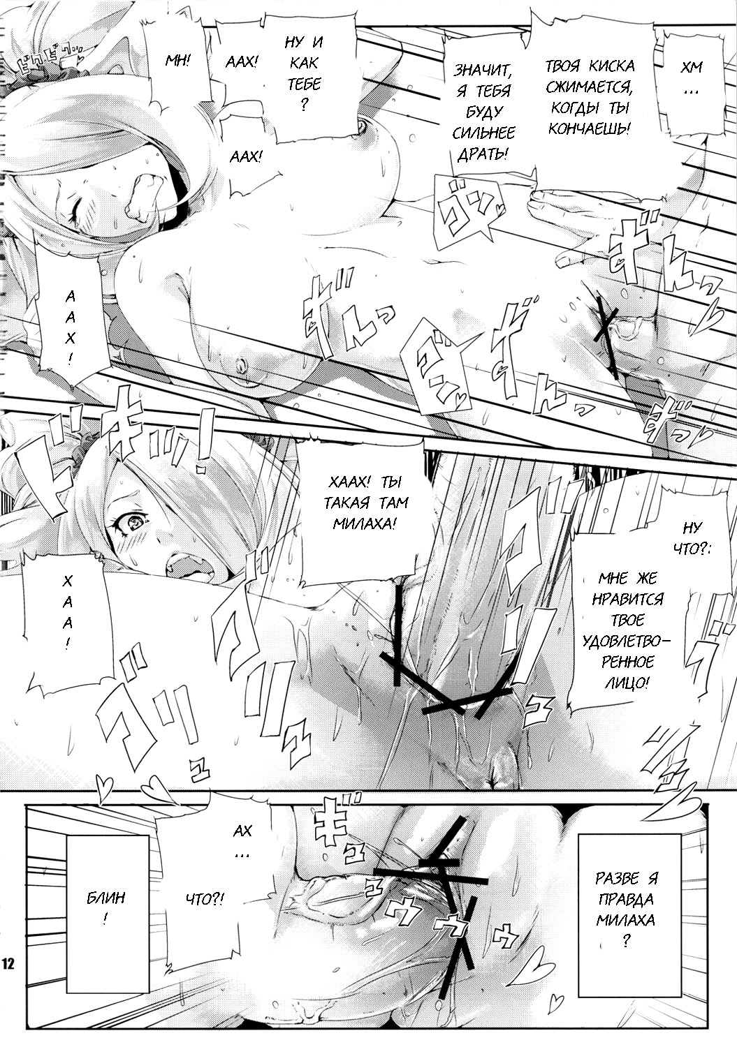 BakkonMaster page 9 full