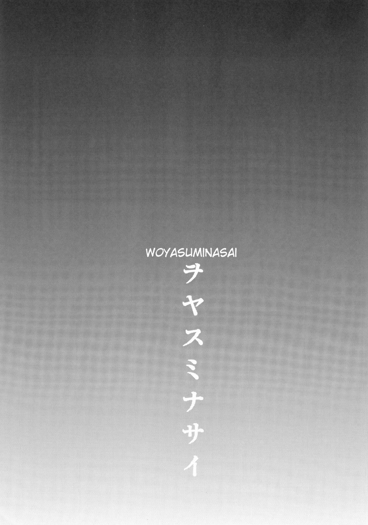 Woyasuminasai page 2 full