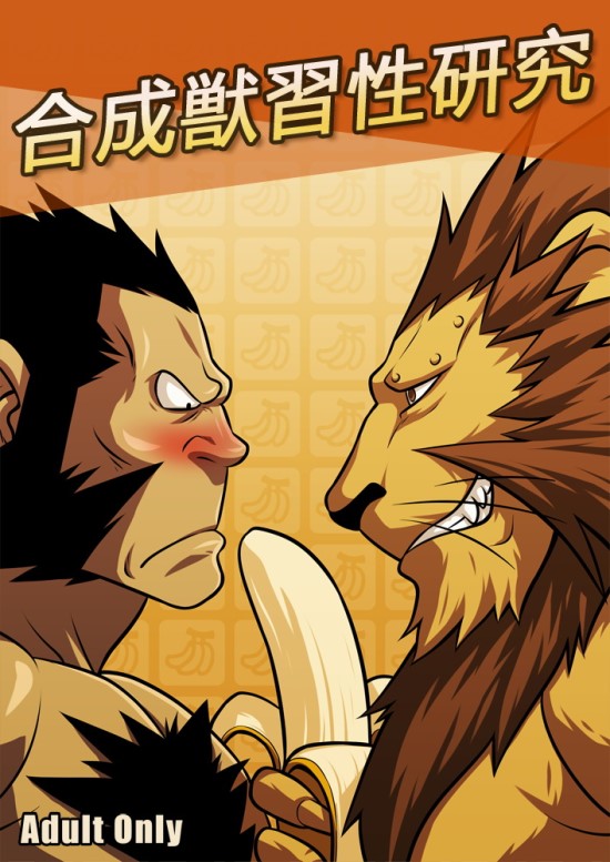 Gousei Juu Shuusei Kenkyuu | Interspecies Animal Behavior Research page 1 full