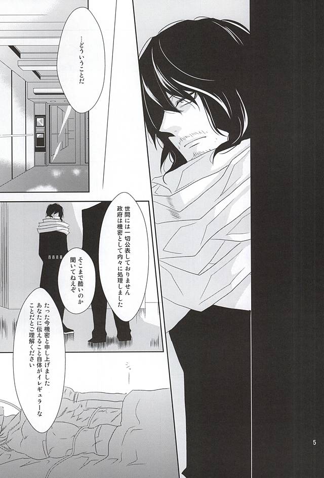 Itsuka Shizumi Yuku Mono e page 4 full