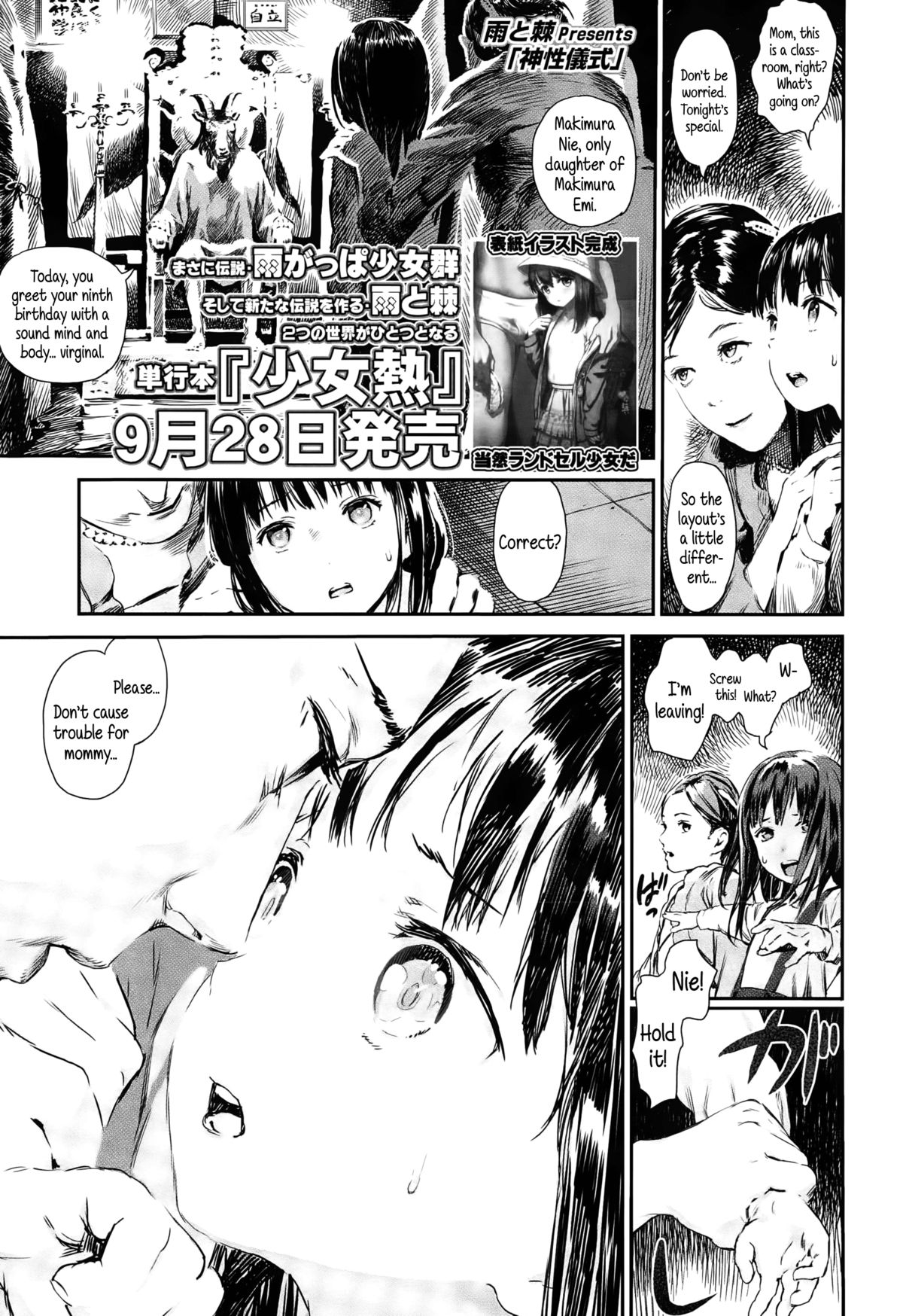 Shinsei Gishiki | Divine Ritual page 1 full