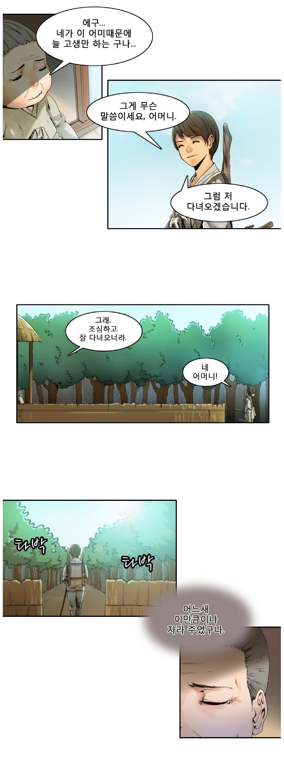 Woodman dyeon Chapter 1-15 page 2 full