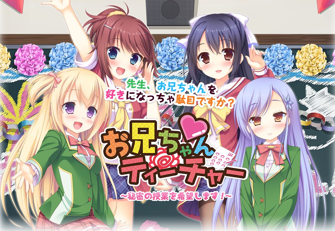 Onii-chan Teacher ~Himitsu no Jugyou o Kibou Shimasu!!~ page 1 full