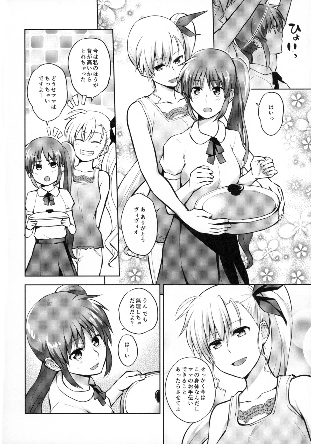 Mama to Musume no Otona Step page 9 full