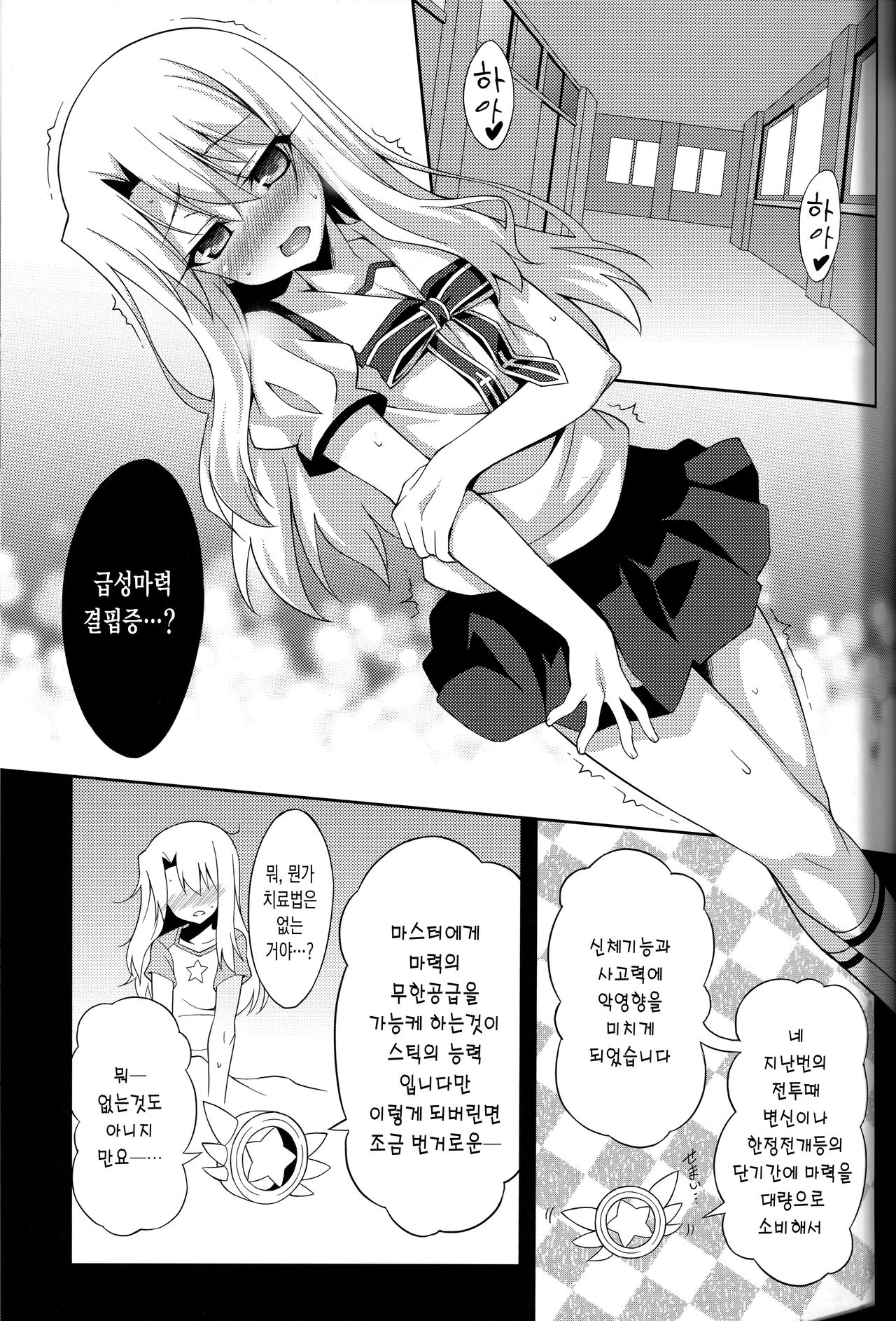 Kyuusei Maryoku Chuudoku page 4 full