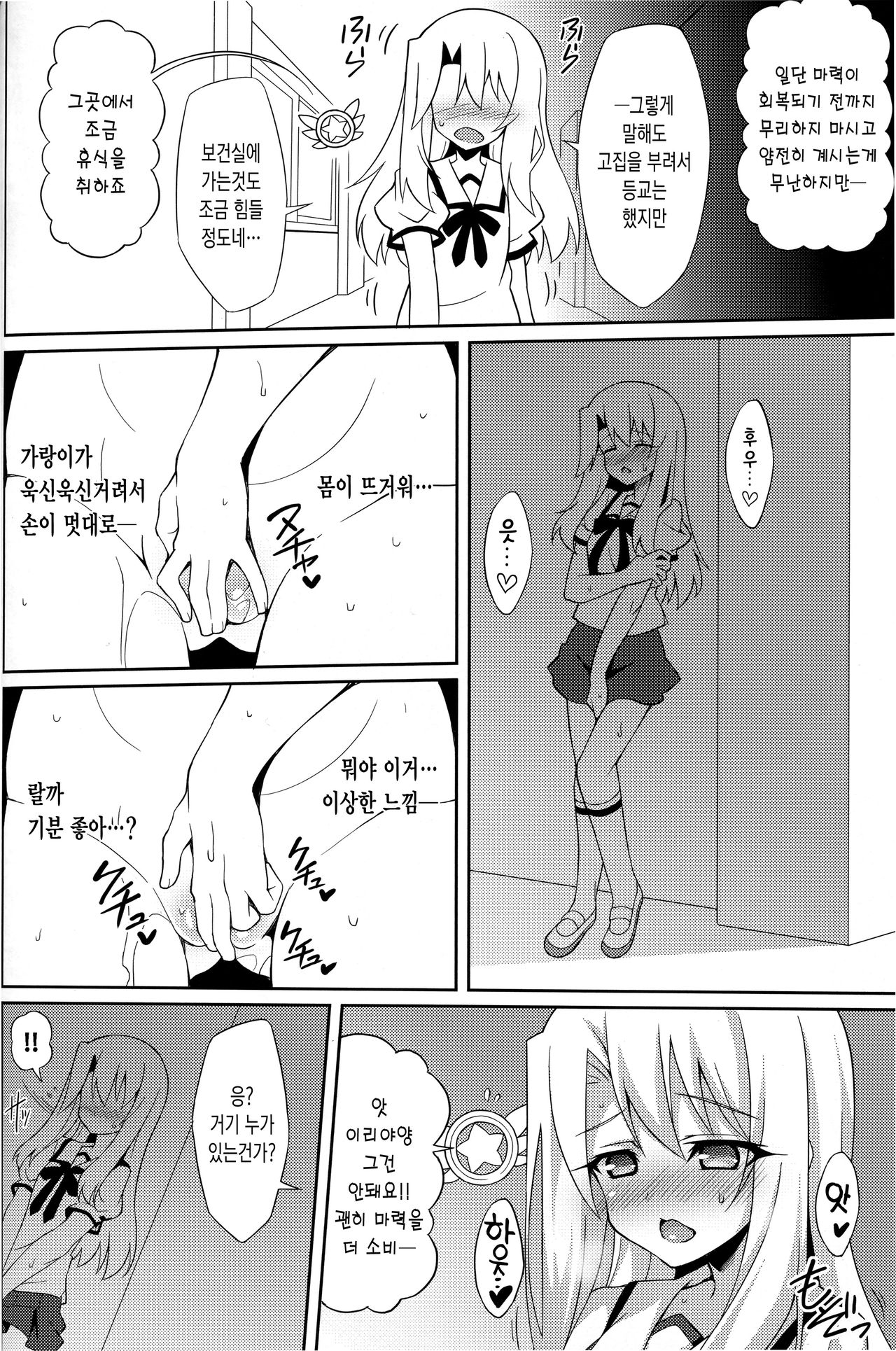 Kyuusei Maryoku Chuudoku page 5 full