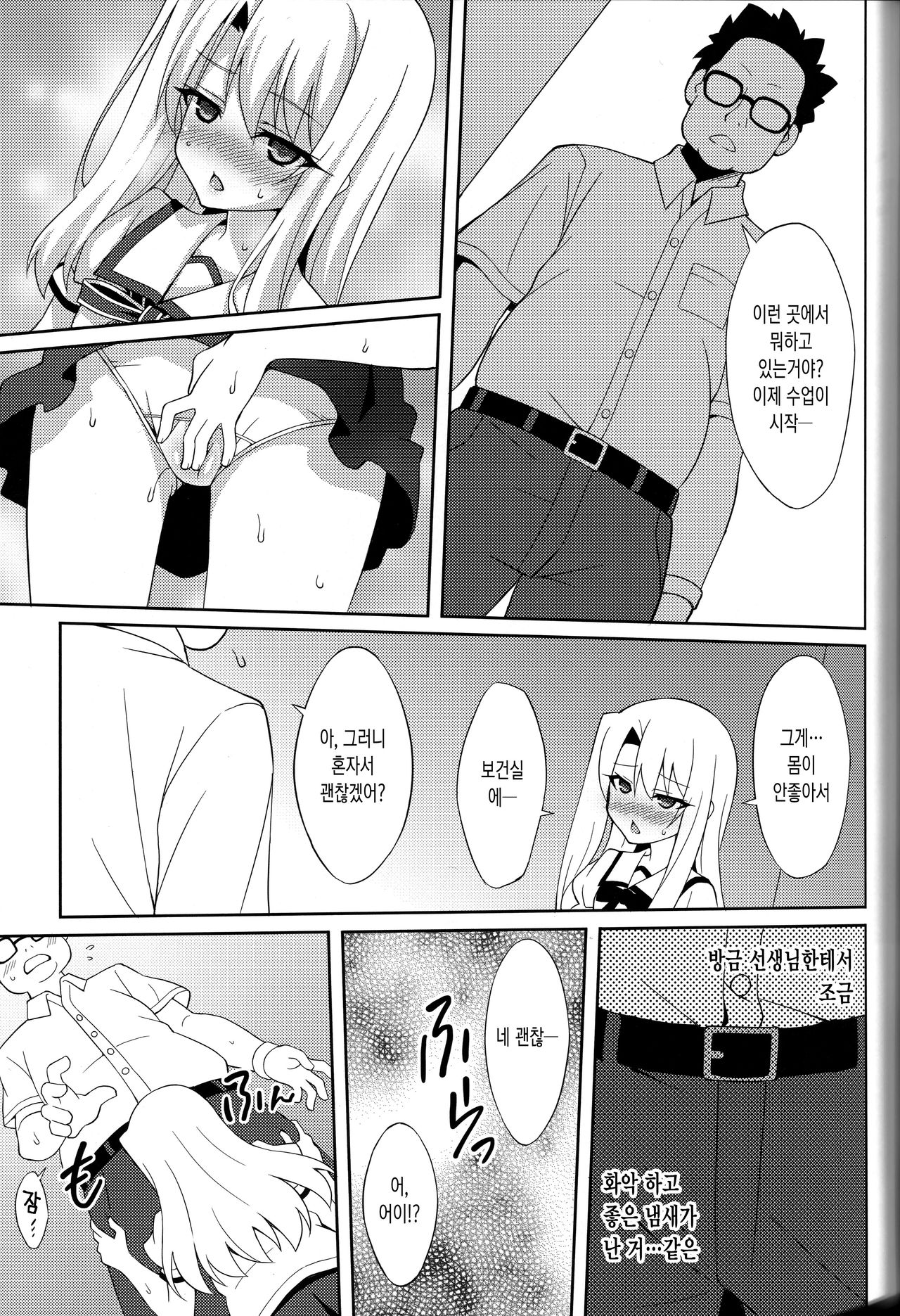 Kyuusei Maryoku Chuudoku page 6 full