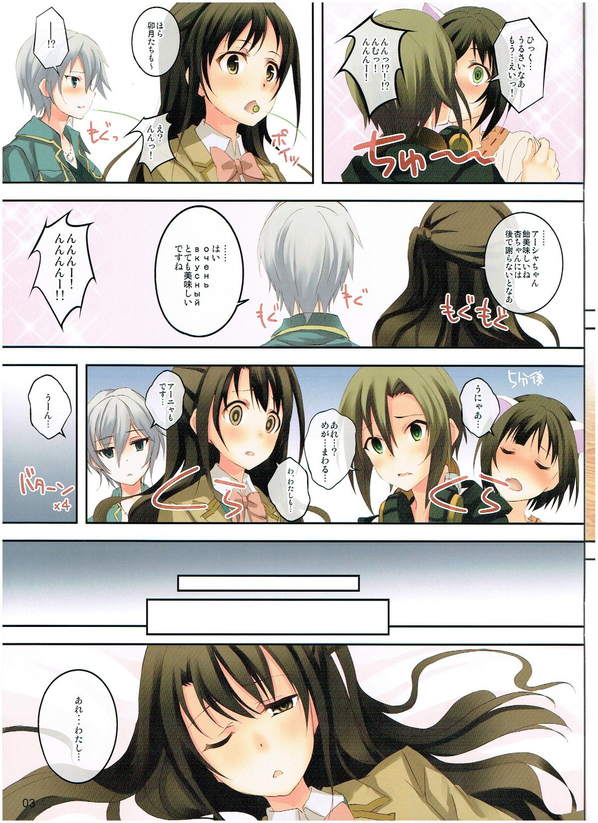 HAPPY! HAPPY? page 3 full