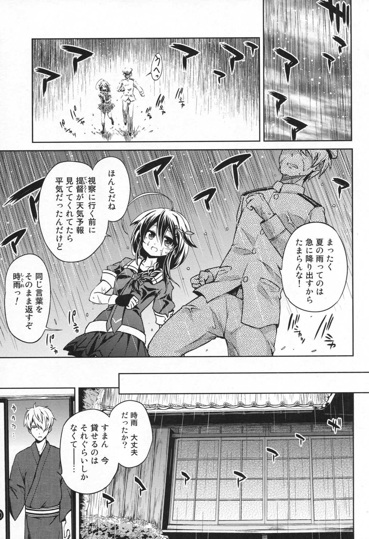 Niwakaame page 2 full