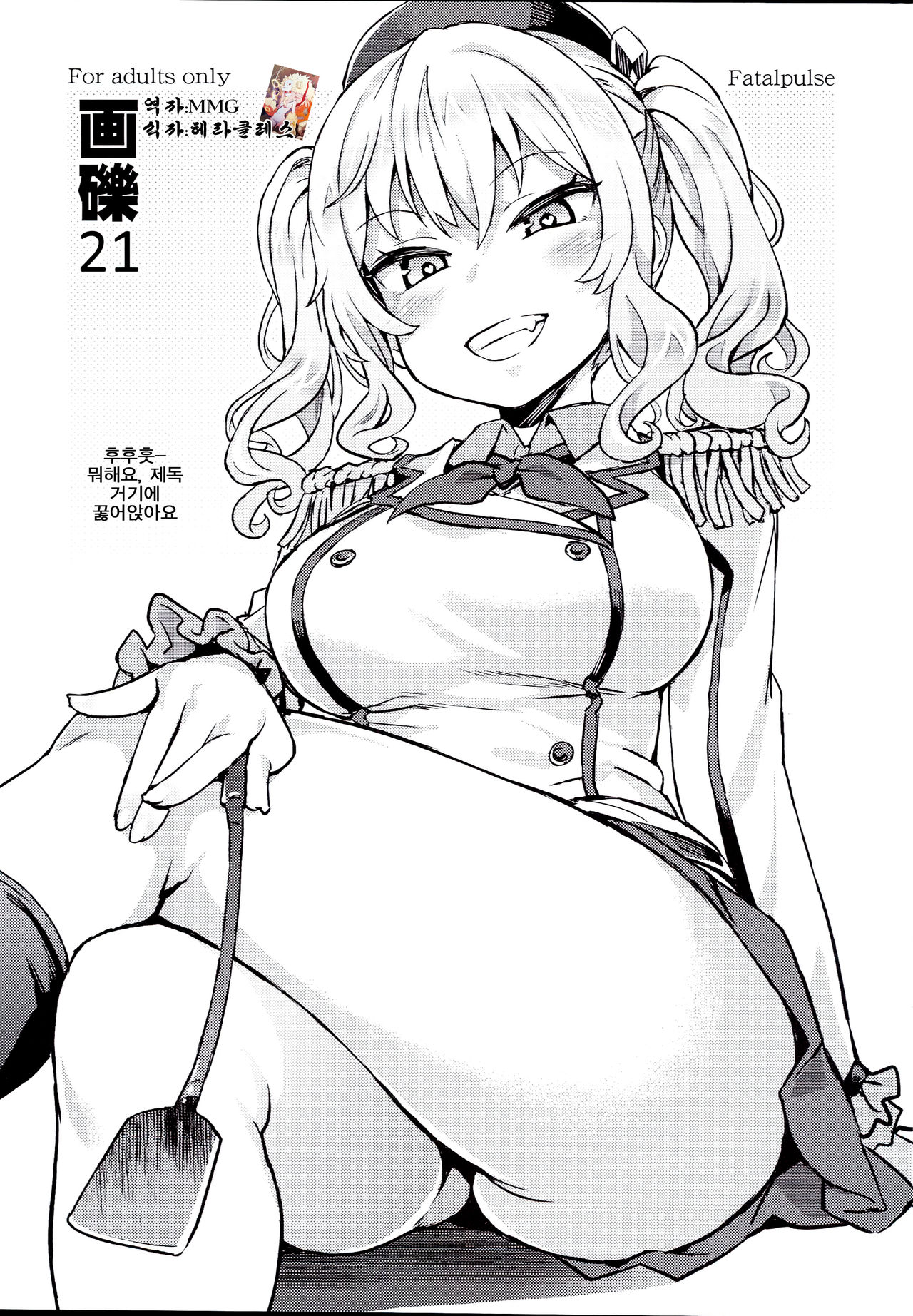 Gareki 21 | 화력 21 page 1 full