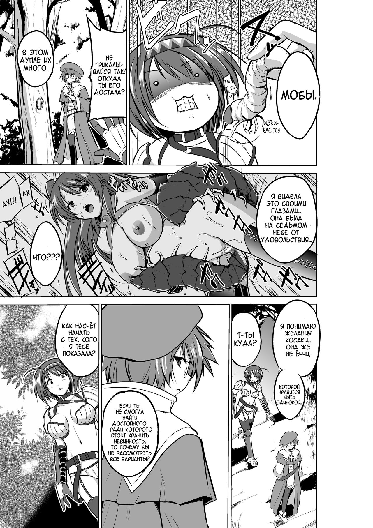 Dungeon Travelers - Chie no Himegoto page 5 full