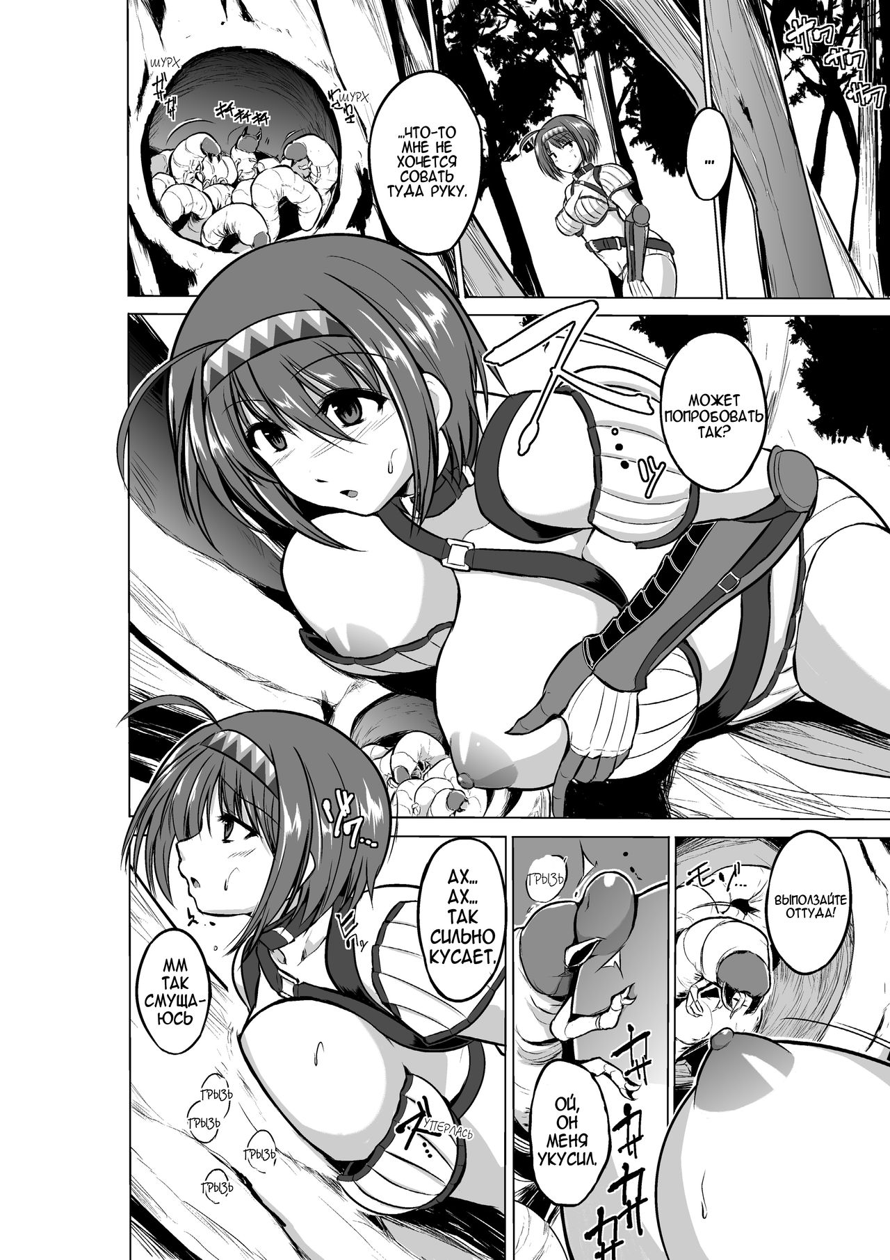 Dungeon Travelers - Chie no Himegoto page 6 full