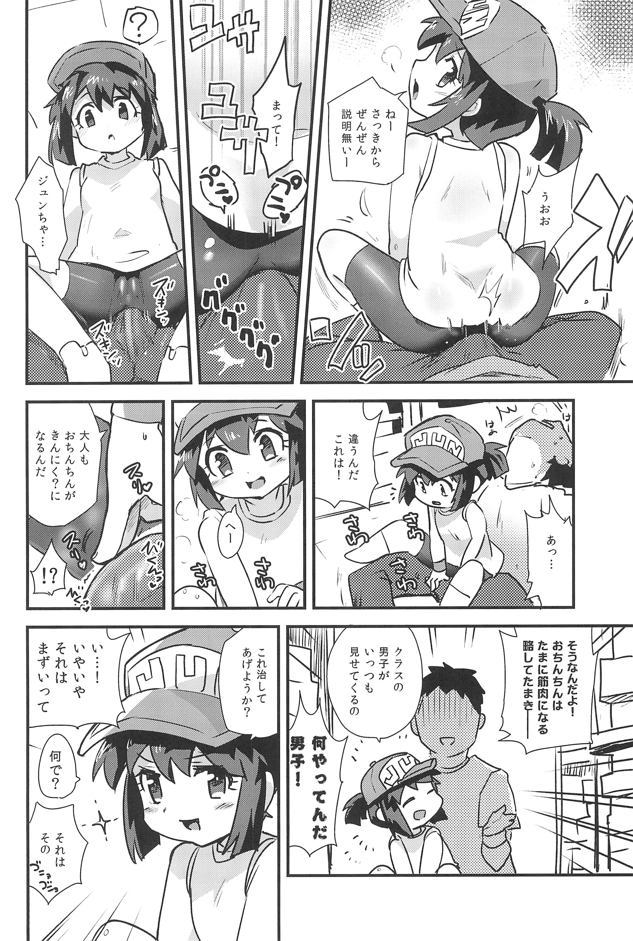 Minna ni naisho no setting! page 8 full