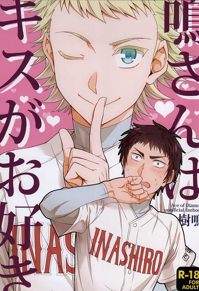 Mei-san wa Kiss ga o Suki page 1 full