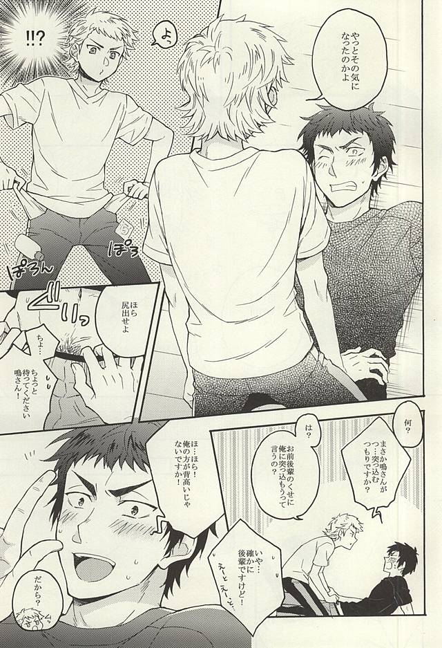 Mei-san wa Kiss ga o Suki page 8 full