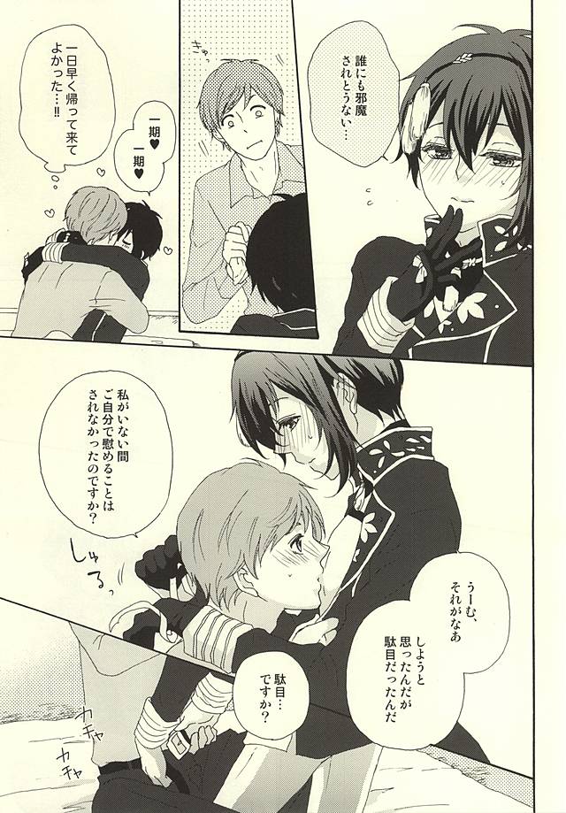 Himitsu no Niwa de Love Parade page 10 full