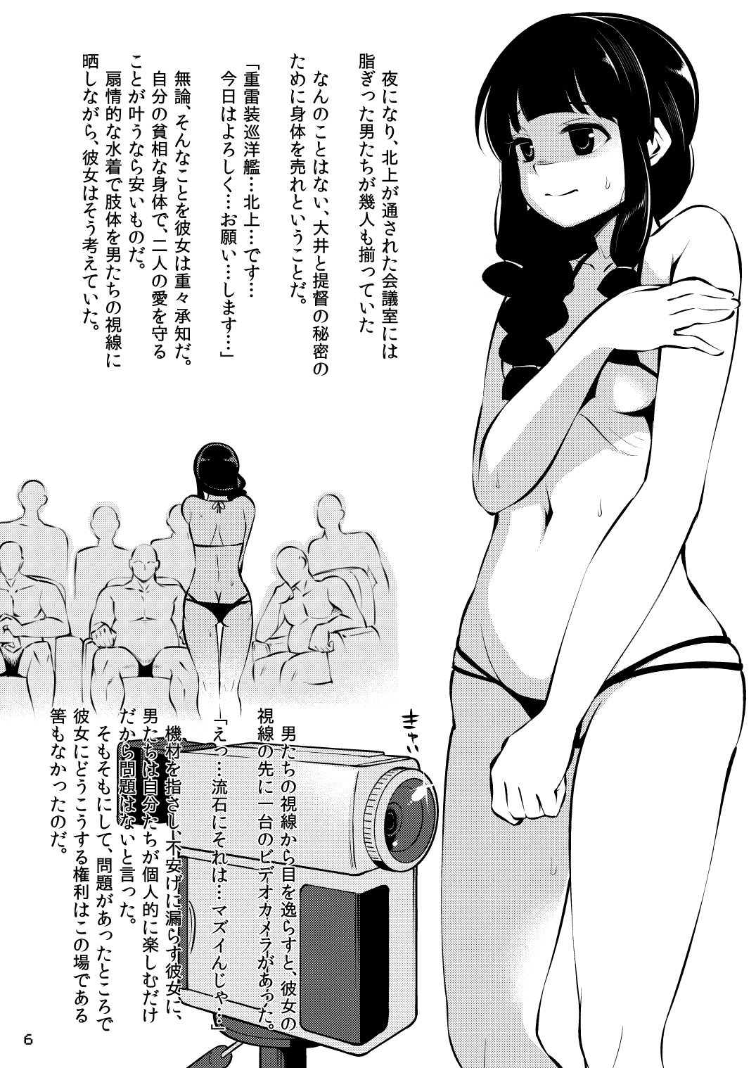 Hyper Super Kitakami-samasama wa Minna no Nikubenki page 5 full