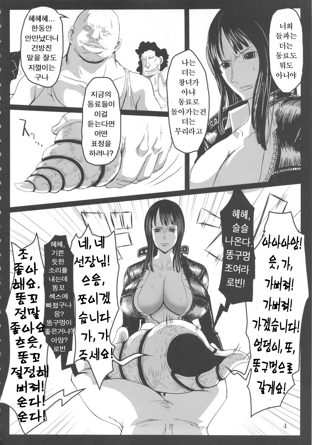 Metabolism-OP Kyonyuu Kyoshiri Shoufu Nico Robin no Keshi Taikako page 3 full