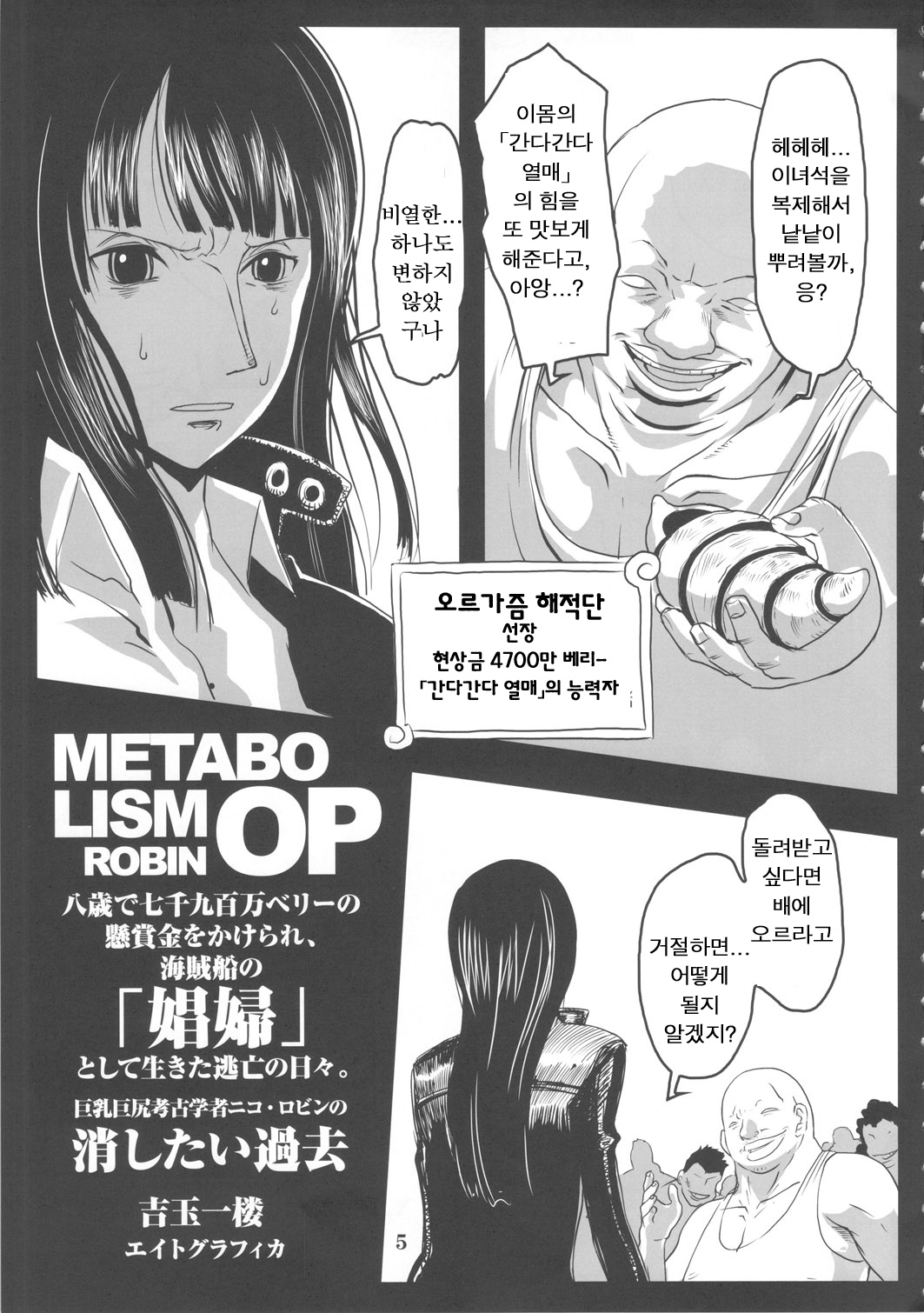 Metabolism-OP Kyonyuu Kyoshiri Shoufu Nico Robin no Keshi Taikako page 4 full