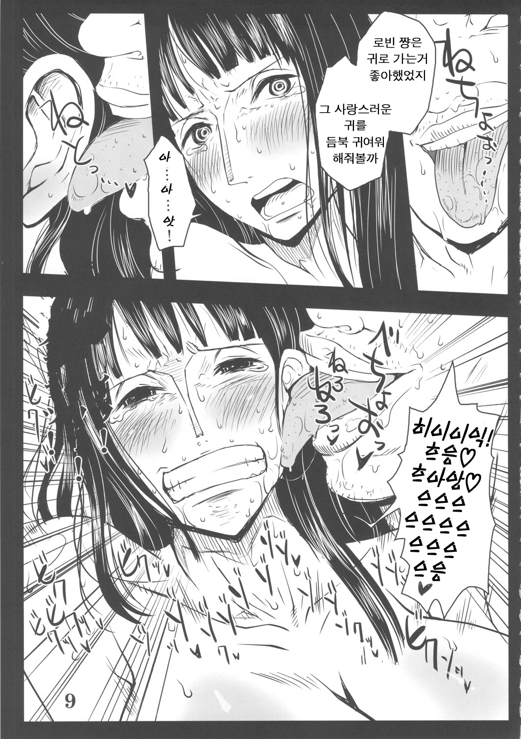 Metabolism-OP Kyonyuu Kyoshiri Shoufu Nico Robin no Keshi Taikako page 8 full
