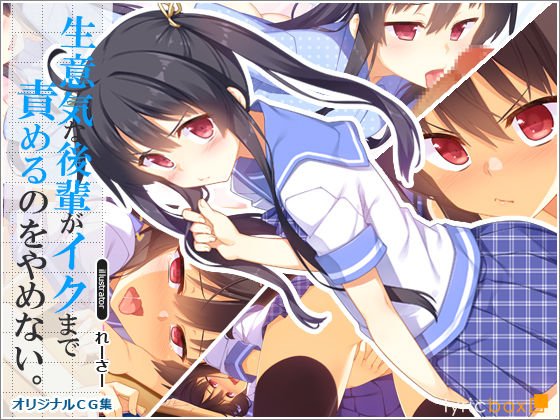 Namaiki na Kouhai ga Iku made Semeru no o Yamenai page 1 full