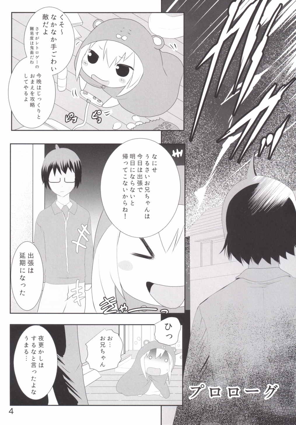 Uu! Maru-chan to Kichiku Onii-chan page 5 full
