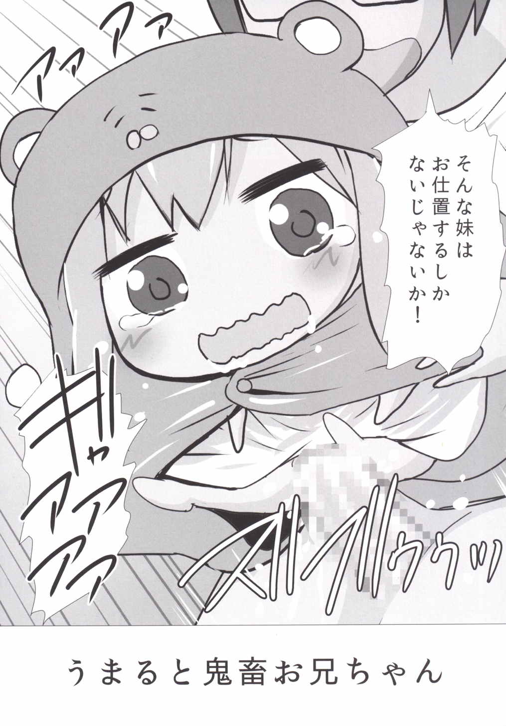 Uu! Maru-chan to Kichiku Onii-chan page 6 full