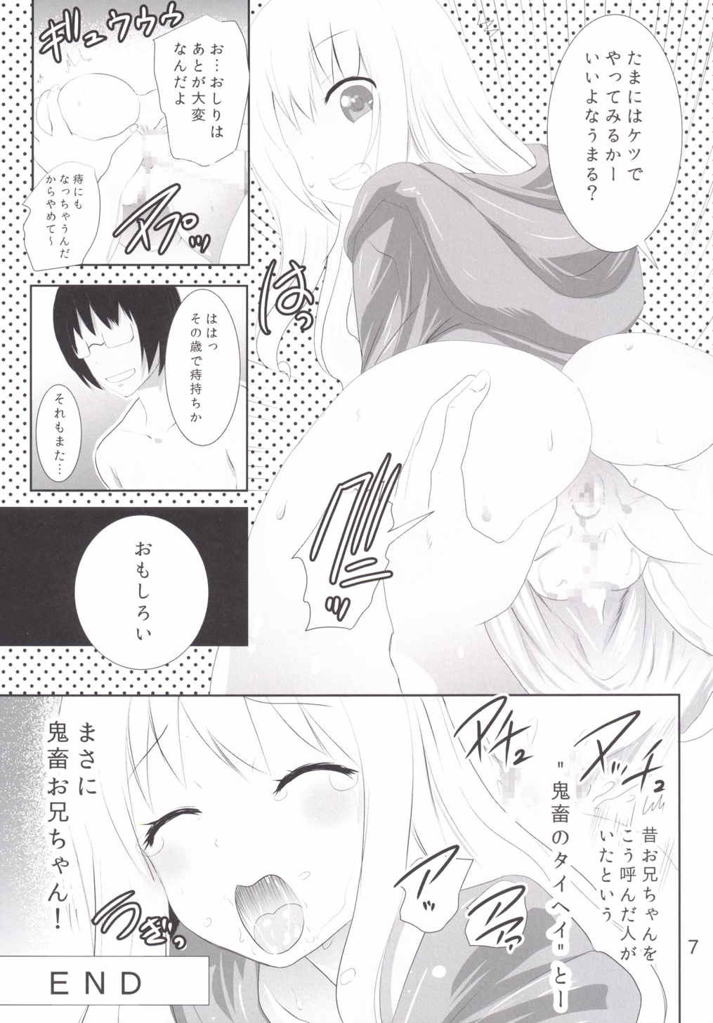 Uu! Maru-chan to Kichiku Onii-chan page 8 full