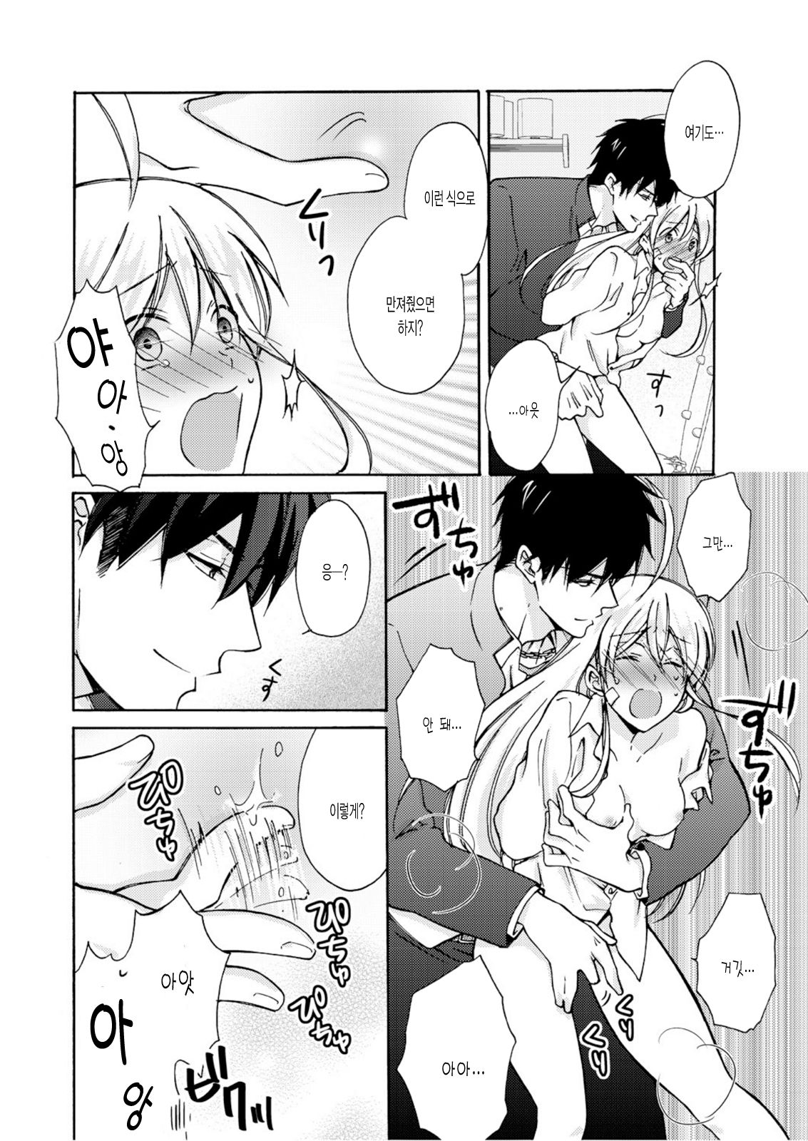 Nyotaika Yankee Gakuen ☆ Ore no Hajimete, Nerawaretemasu. 6 page 3 full