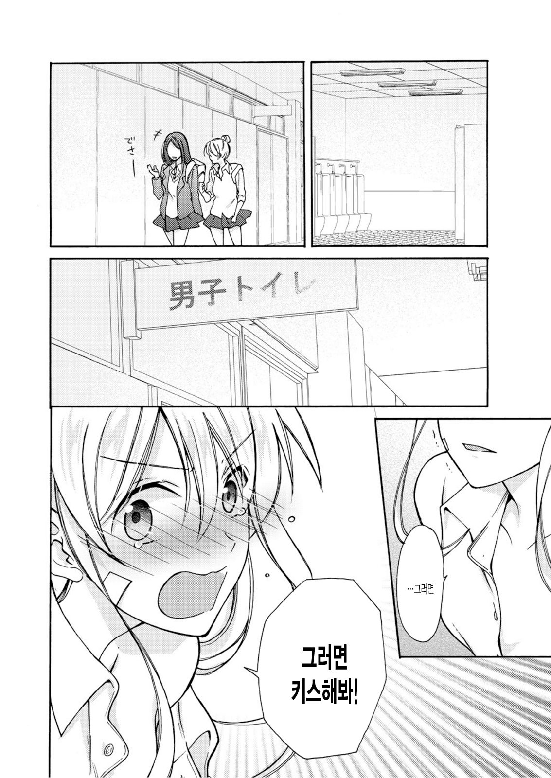 Nyotaika Yankee Gakuen ☆ Ore no Hajimete, Nerawaretemasu. 6 page 9 full
