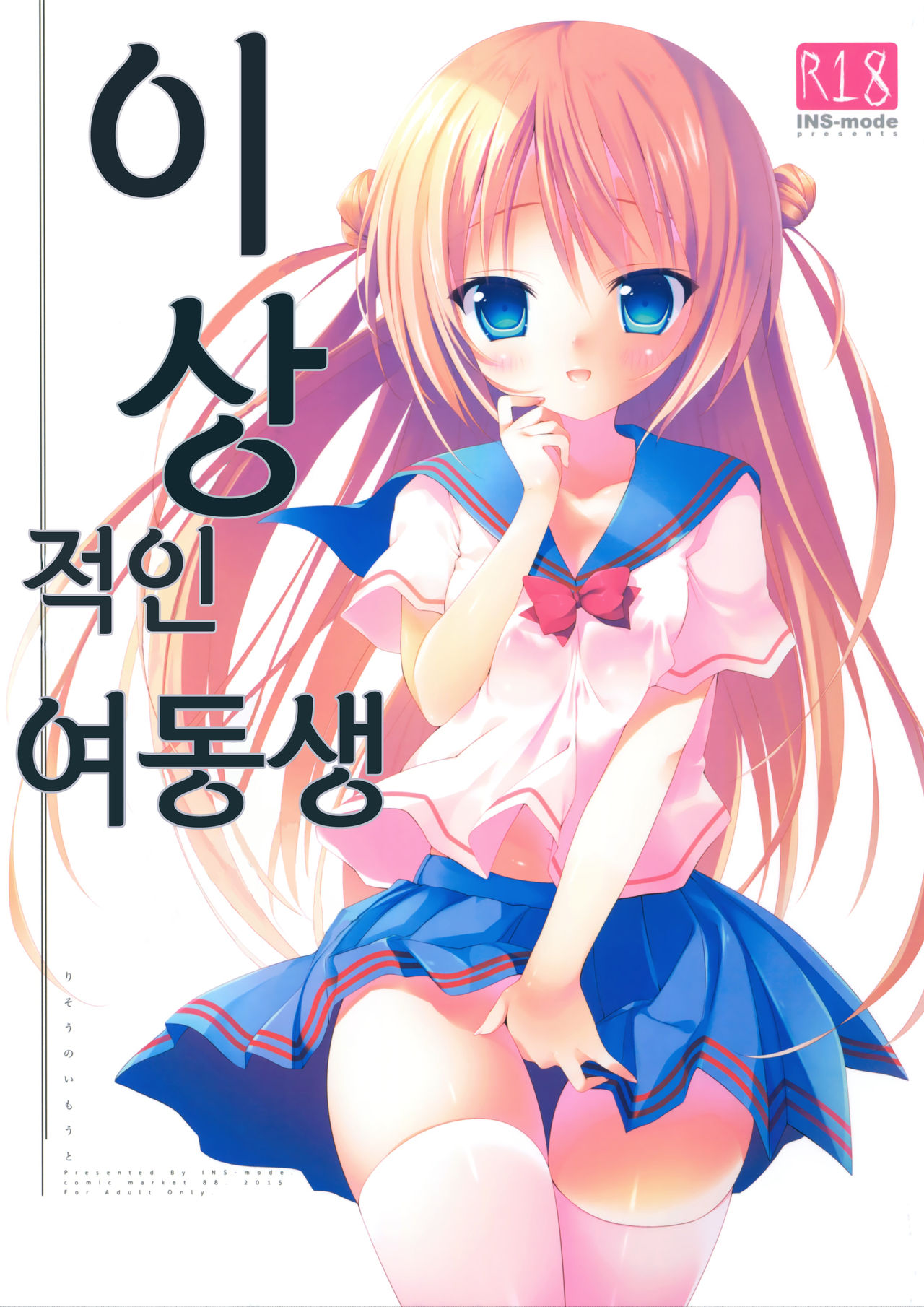 Risou no Imouto page 1 full