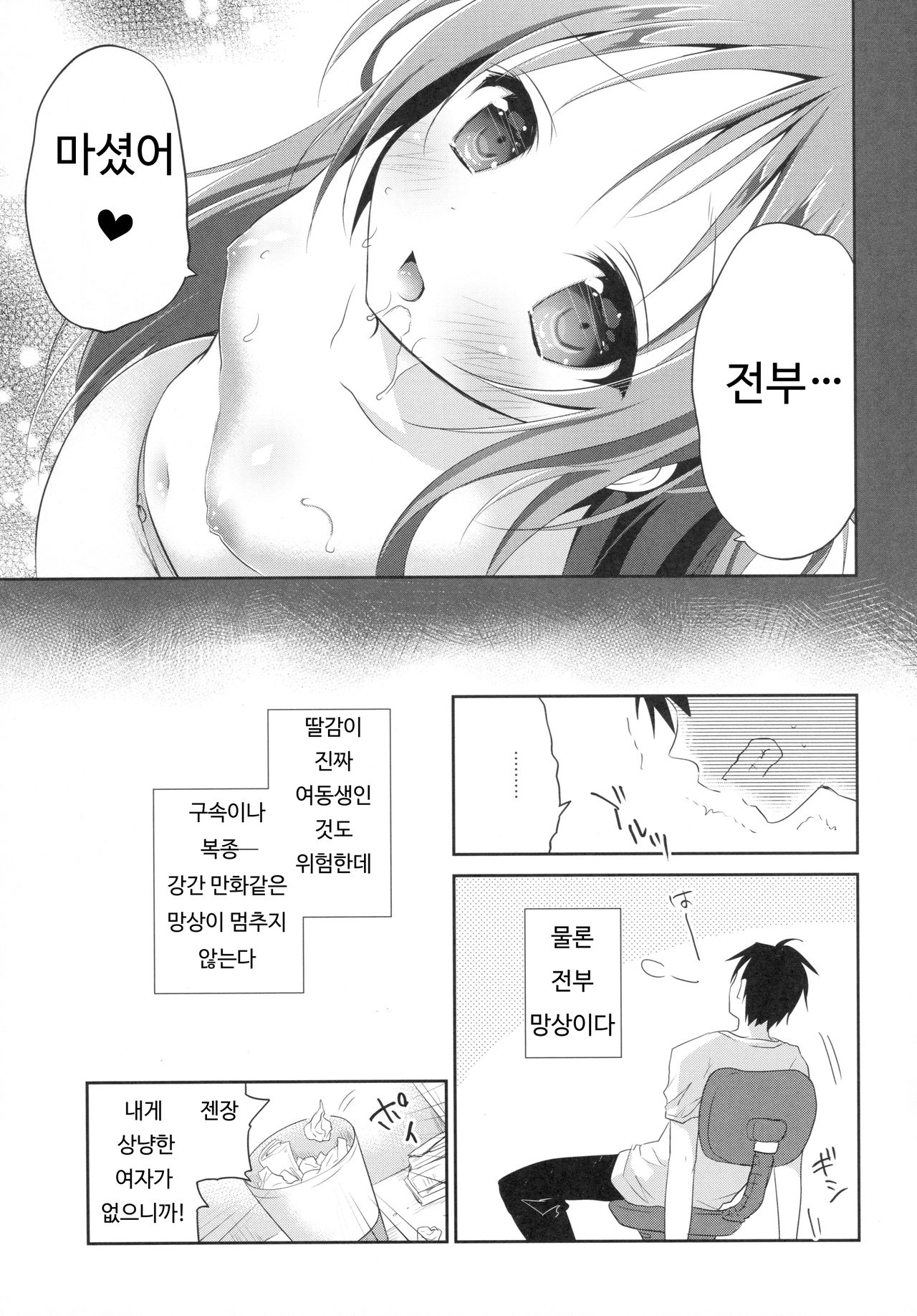 Risou no Imouto page 7 full